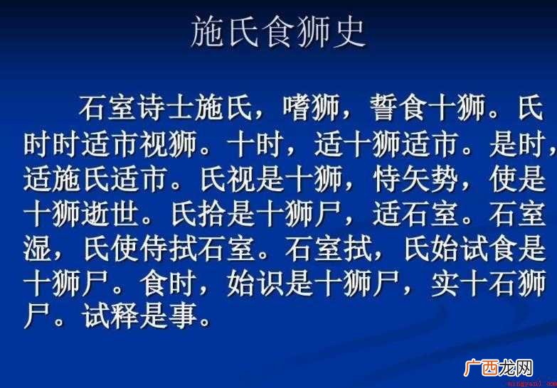 《施氏食狮史》原文是什么