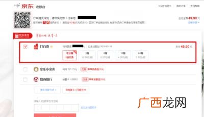 京东白条利息怎么算,京东白条手续费和利息怎么算的?
