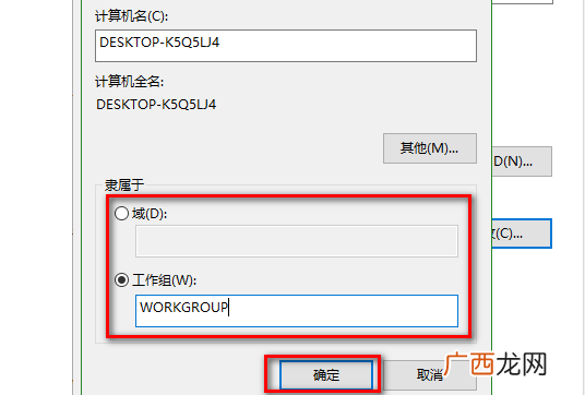 计算机怎么退域和重新加域,将计算机加入到域时,出现这个错误提示,如何解决啊？