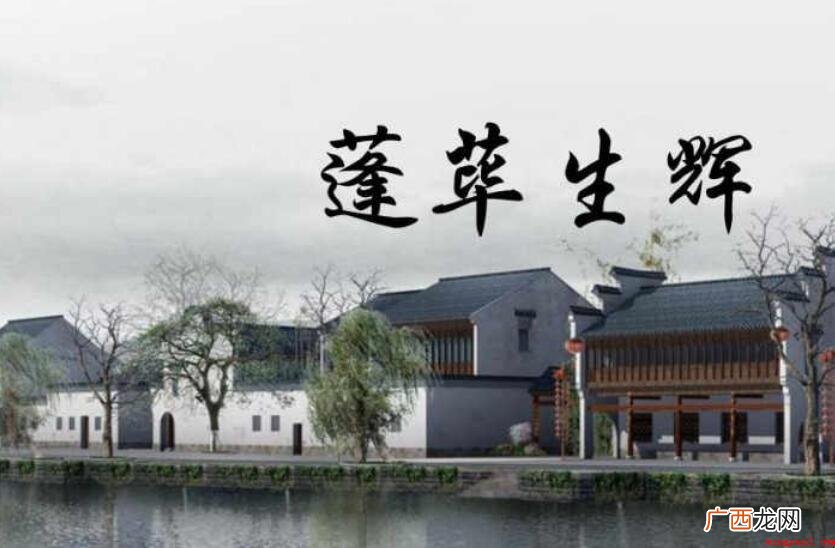 蓬荜增辉的近义词是什么 蓬荜生辉的近义词是什么