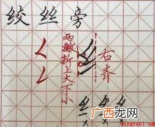 怎样正确写撇折