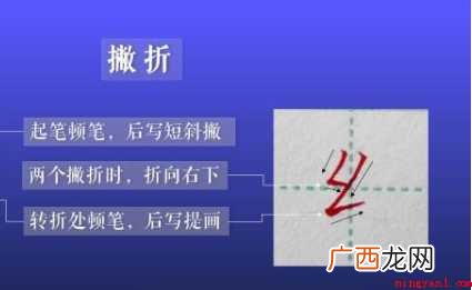 怎样正确写撇折