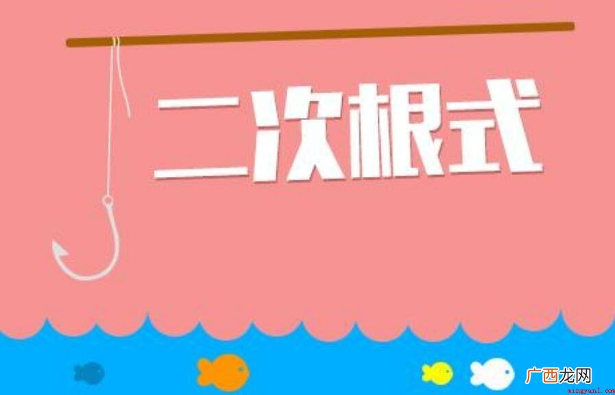 二次根式的性质是什么