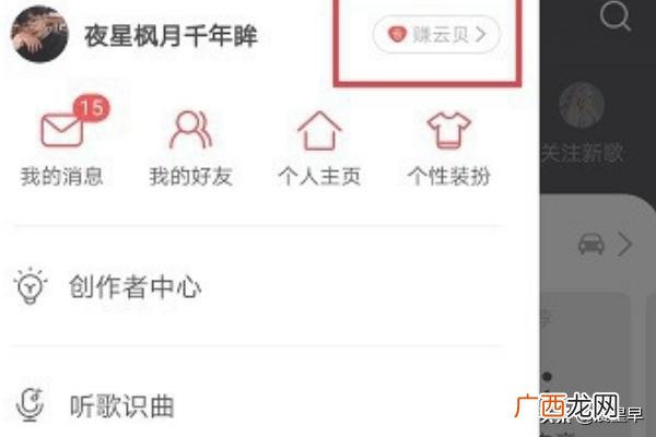 网易云云贝是什么,网易云云贝如何领取？