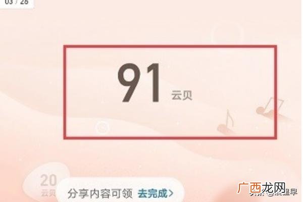 网易云云贝是什么,网易云云贝如何领取？