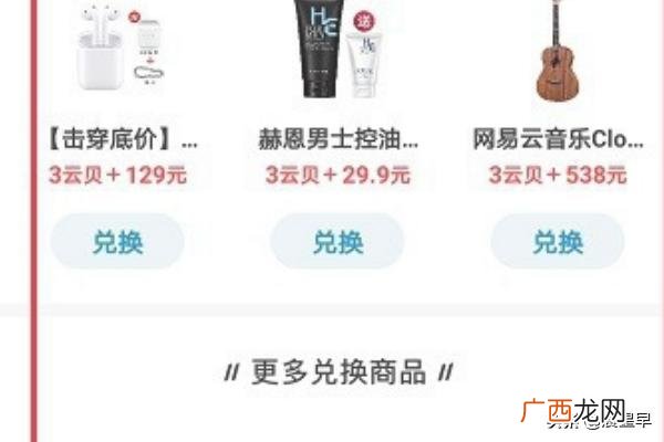 网易云云贝是什么,网易云云贝如何领取？