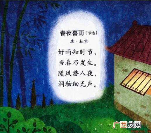 《春夜喜雨》的赏析是什么