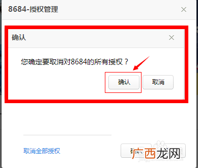 如QQ qq如何管理第三方应用授权权限,如何对应用软件设置登录权限限制?