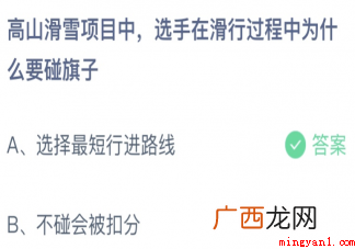 高山滑雪项目中选手滑行过程为什么要碰旗子