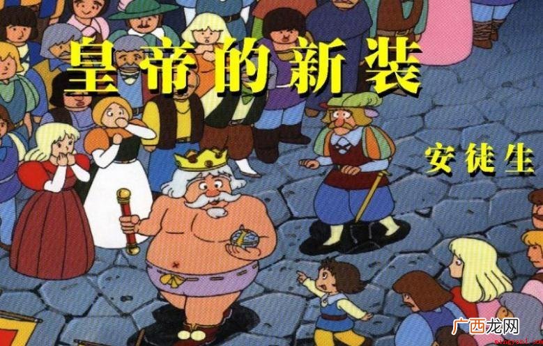 《皇帝的新装》人物简介是什么 《皇帝的新装》人物介绍是什么