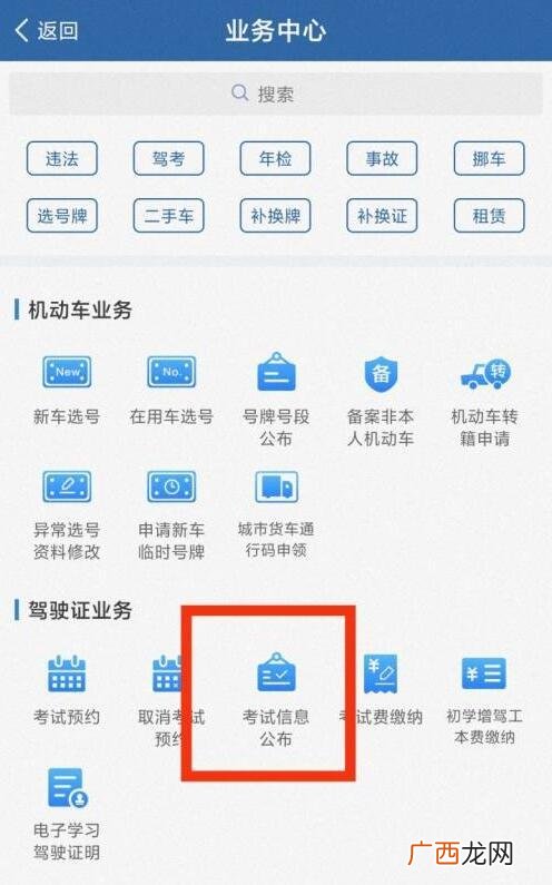 交管12123怎么查考试成绩,12123怎么看考试结果？