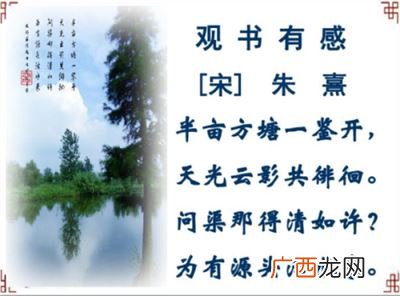 问渠那得清如许下一句,问君哪的清如许下一句是什么？