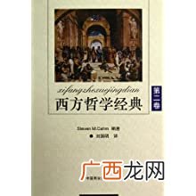 经典的西方哲学名著有哪些,介绍一下西方哲学的主要流派和其主要观点？