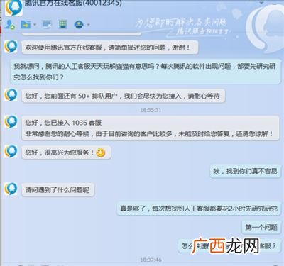 腾讯有人工服务吗,腾讯转人工客服步骤？