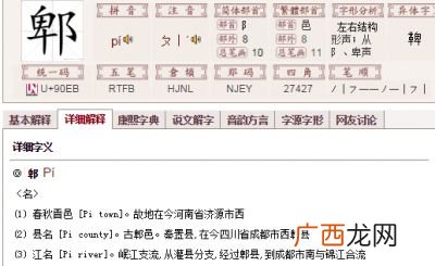 郫怎么读,俾去掉单人旁右边加耳刀旁念什么？