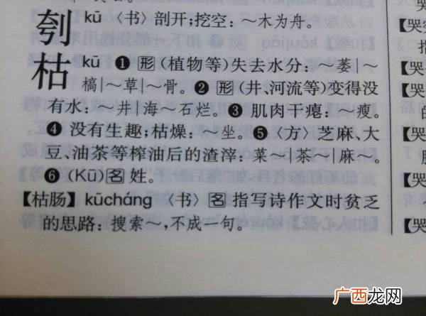 枯的反义词枯的释义,生跟枯是不是反义词？