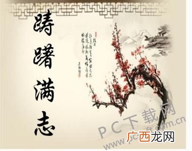 踌躇满志是什么意思,间歇性踌躇满志,持续性混吃等死。什么意思?