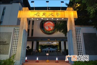 岭南大学位置在哪里,岭南大学国内认可程度？