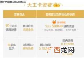联通腾讯大王卡介绍有哪些,超出语音什么意思？
