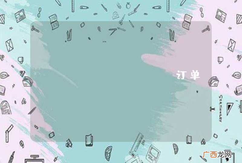 ofbizprint订单