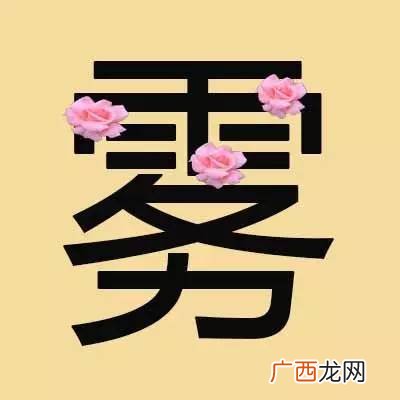带有岁月的成语,带岁月的词？