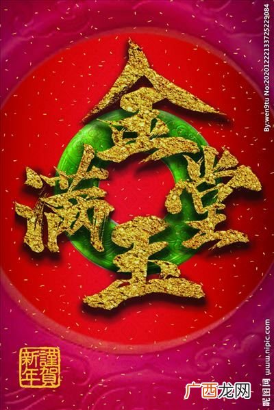 带金字的成语金玉满堂,含有金和四的四字成语？