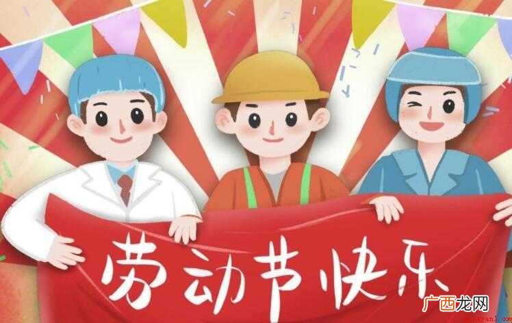 快乐的劳动节的作文范文 快乐的劳动节的作文怎么写