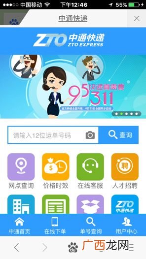 中通快运电话号码是多少,应该怎样获得中通速递的派件员的电话号码？