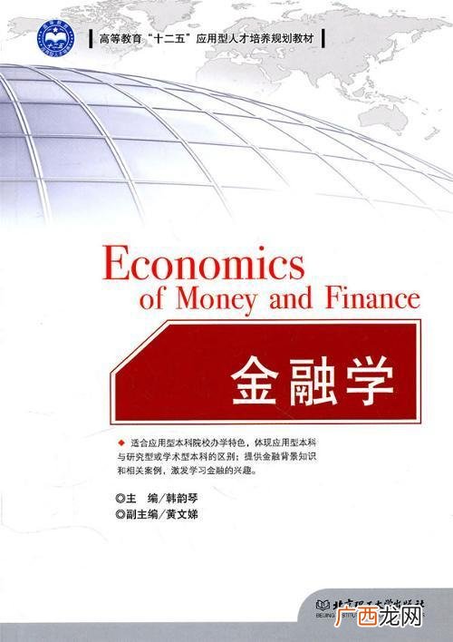 金融学是学什么的,金融学都学哪些科目？
