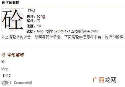 砼怎么读音,砼，的读音？