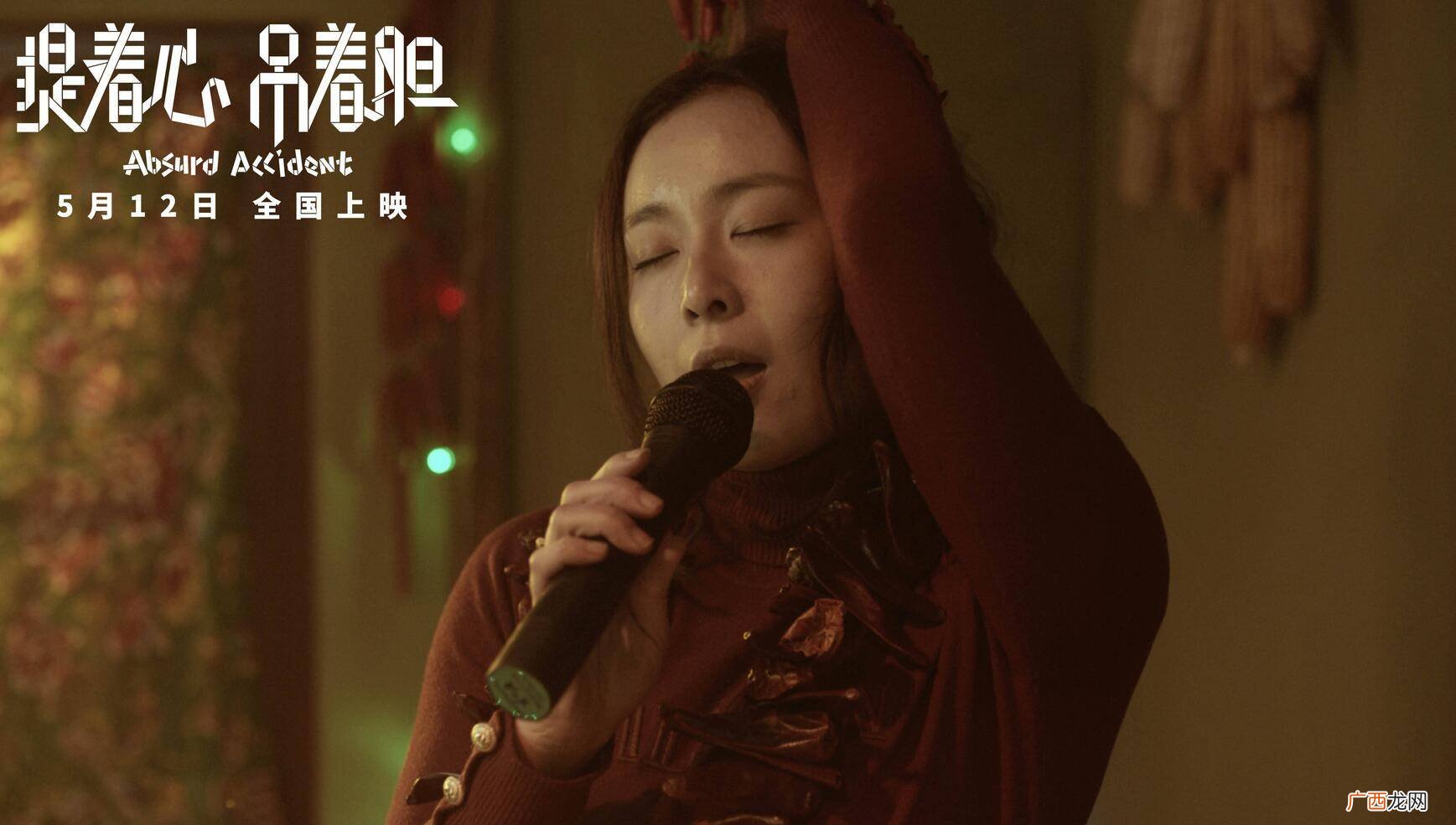 提着心吊着胆的演员,提着心吊着胆女主角？