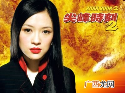 尖峰时刻2的演员,二龙湖浩哥之尖峰时刻女演员？
