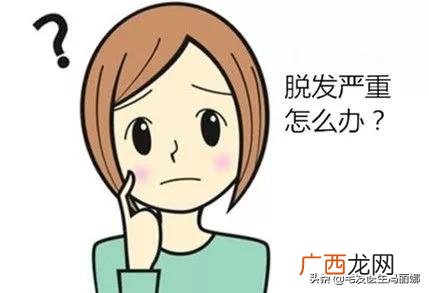 掉头发严重是什么原因女性,女人脱发严重是怎么回事？