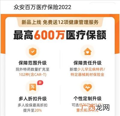 众安保险600万医疗保险是真的吗,600万医疗险是真的还是假的？