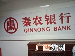 秦农银行属于什么银行,秦农银行以前是什么银行？