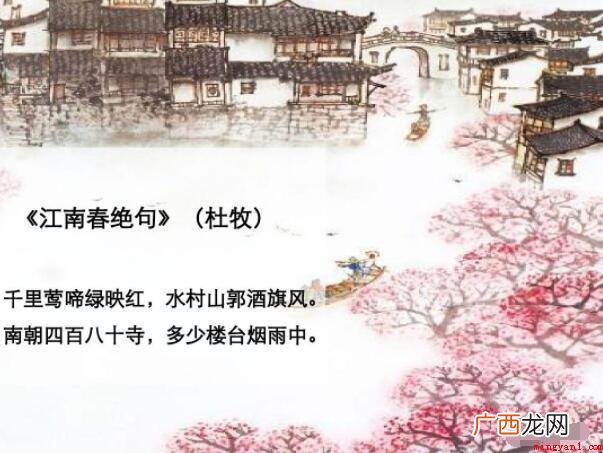 《江南春》的译文是什么