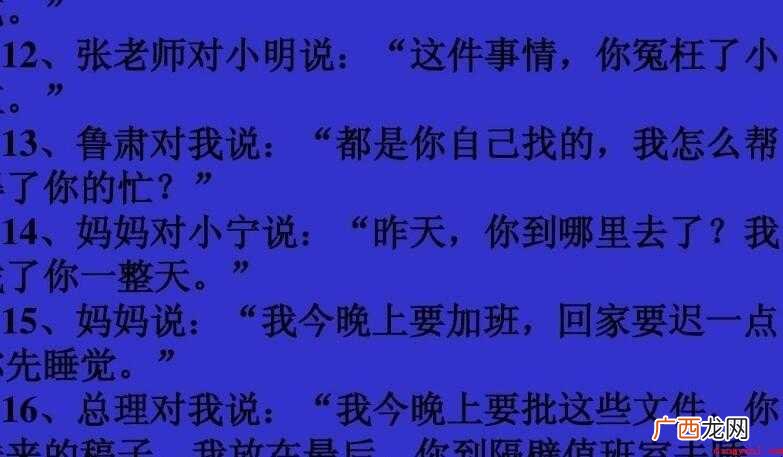 转述句怎样改的全部内容 转述句怎样改
