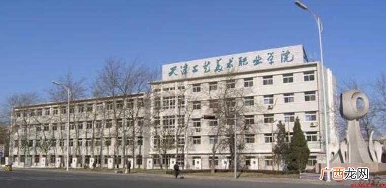 天津工艺美术职业学院是几本