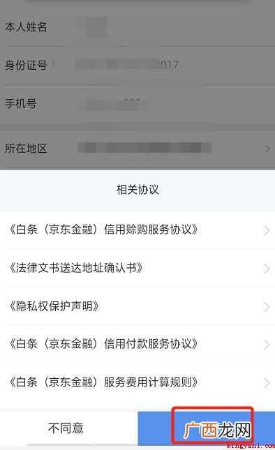 京东白条要怎样才能开通