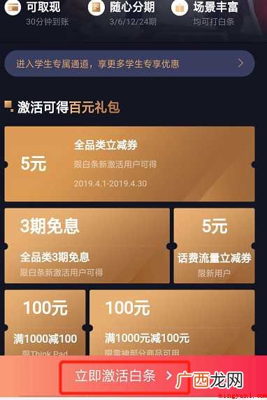 京东白条要怎样才能开通