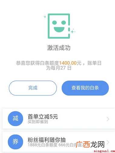 京东白条要怎样才能开通