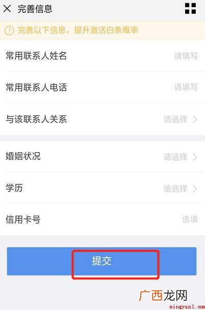 京东白条要怎样才能开通