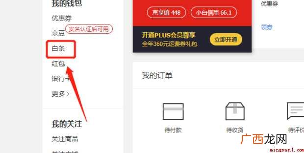 京东白条要怎样才能开通