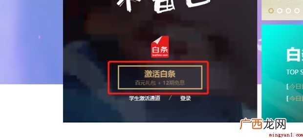 京东白条要怎样才能开通