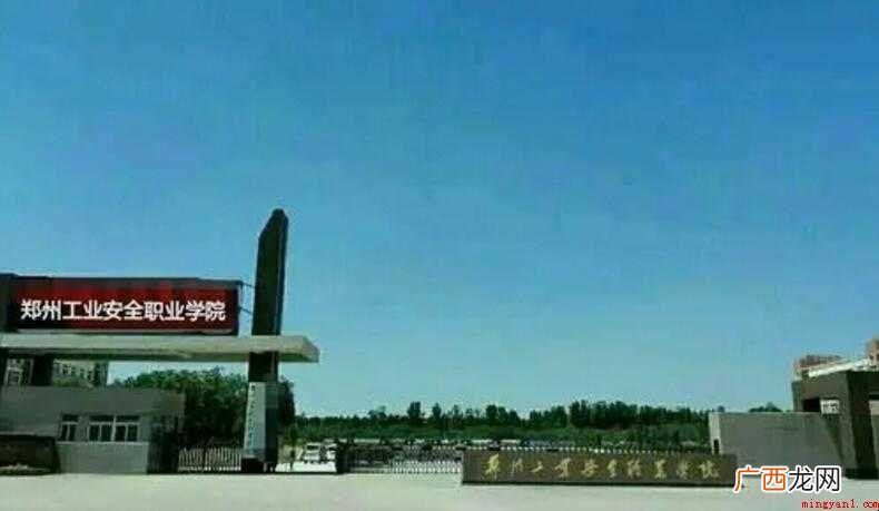 郑州工业安全职业学院面积多大