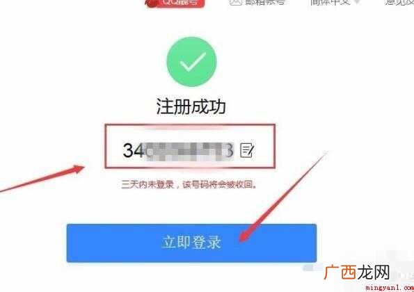 如何申请qq号码