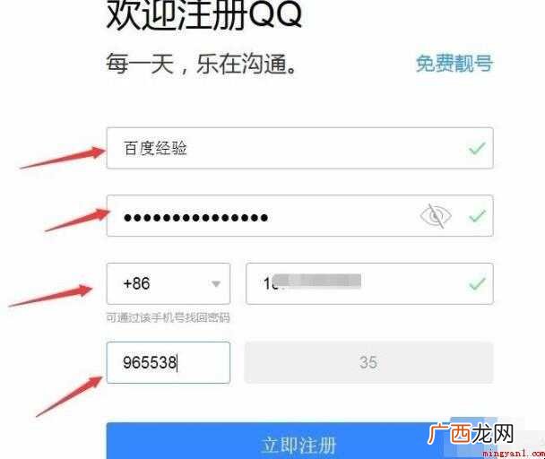 如何申请qq号码