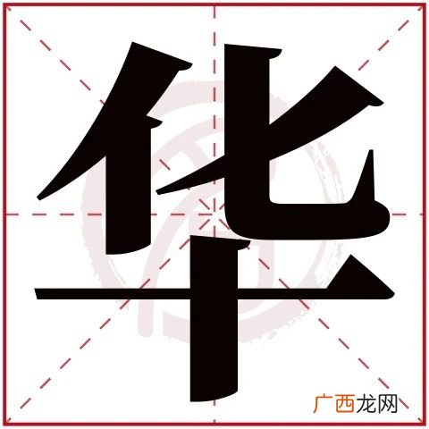 楦字做名字的寓意,木字旁加个宣念什么？