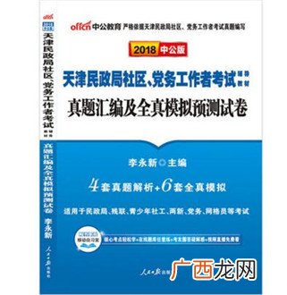 社区工作者考试报名条件,在职教师可以考社工吗？