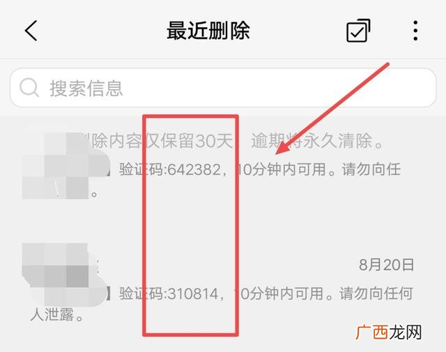 怎样找手机验证码,如何找回手机验证码？